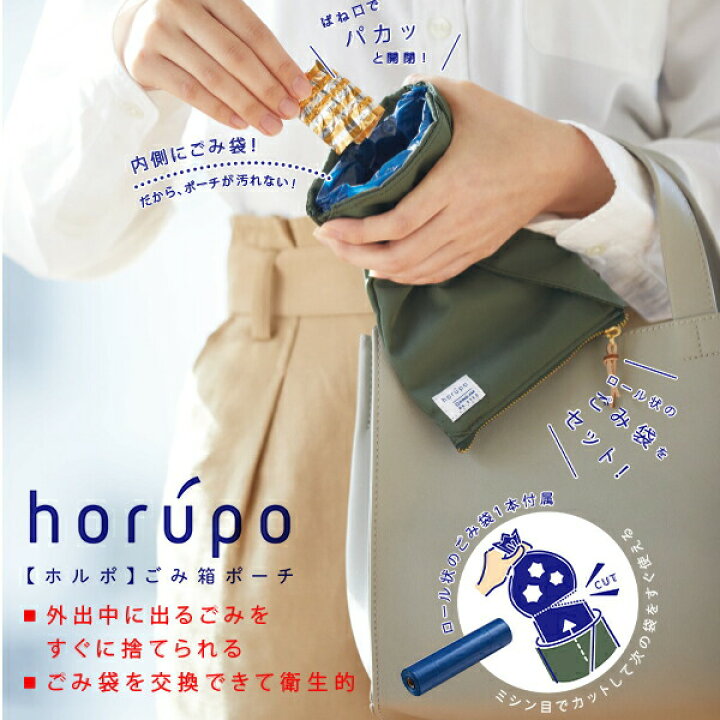 楽天市場】キングジム horupo ホルポ ゴミ箱ポーチ 携帯ごみ箱 