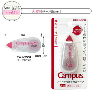 �R�N�� �L�����p�X�m�[�g�̂��߂̏C���e�[�v ����6m A�r�p ��6.5mm TW-NT306 / B�r�p ��5.5mm TW-NT305 �g���؂�C�v �L�������� ���^���v���[�g����