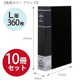 【10冊パック】 ナカバヤシ フォトアルバム 大容量 フォトグラフィリア360枚 PHL-1036 Dブラック / Bブルー / Rレッド 黒台紙60枚 L判3段 360枚収納 パノラマ・KG判120枚収納 背見出しポケット付き CDポケット付き スリップケース付【送料無料】