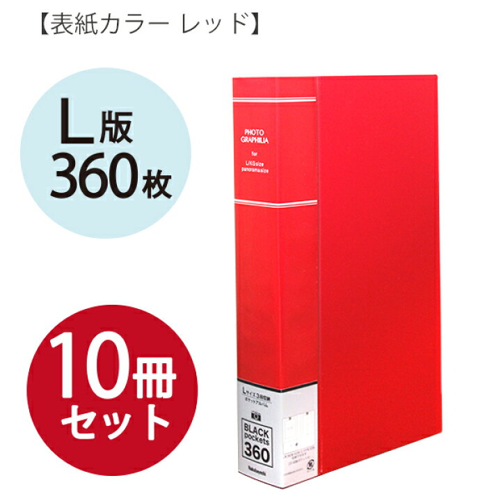 楽天市場】【10冊セット】 ナカバヤシ PHOTO GRAPHILIA フォトグラフィ 