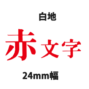 �L���O�W�� �e�v���e�[�v PRO 24mm×8m SS24K���n��/SS24R���n��/SS24B���n��/SD24K���n��/ST24K�����n��/SC24B�n��/SC24G�Βn��/ SC24Y���n��/SC24P�s���N�n��/SC24R�Ԓn��