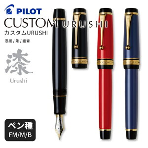 �p�C���b�g ���N�M �J�X�^��URUSHI FKV-88SR ���� �� ���� �J�X�^�� urushi pilot �������N�M ������� ���� ���׎� ���� ���� �d���� �������[�� �������� ��^���N�M �p�C���b�g���N�M ��^ ������