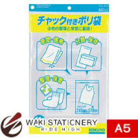 コクヨ チャック付きポリ袋 A5 11枚入り