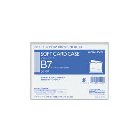 コクヨ ソフトカードケース B7 軟質塩ビ クケ-57
