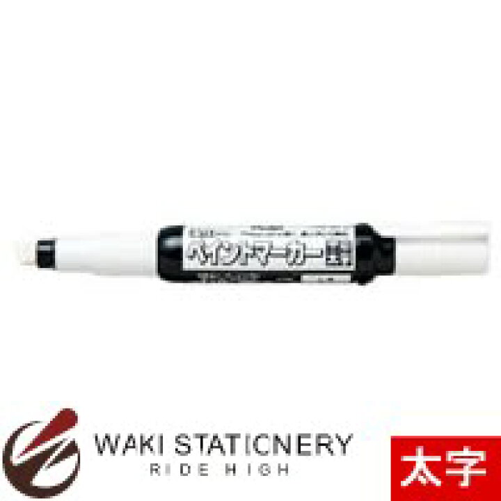 楽天市場 ぺんてる 油性マーカー ペイントマーカー 太字 白 Mwp30 W 10セット 文房具の和気文具 楽天市場 ぺんてる 油性マーカー ペイントマーカー 太字 白 Mwp30 W 10セット 文房具の和気文具