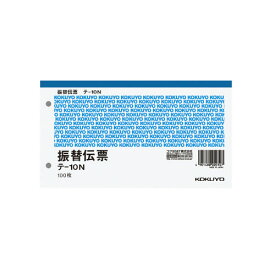 コクヨ 振替伝票 別寸 ヨコ型 白上質紙 100枚入り テ-10N / 10セット