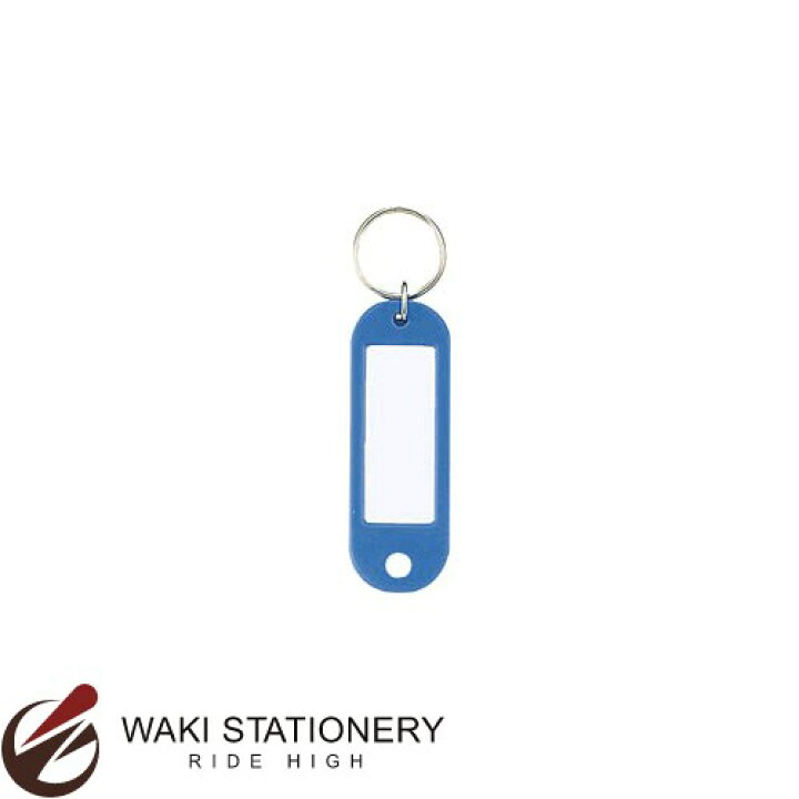 楽天市場】コクヨ キーホルダー型名札 片面表示用 PE製 寸法42×17mm 青 ナフ-200B / 50セット : 文房具の和気文具 楽天市場】コクヨ キーホルダー型名札 片面表示用 PE製 寸法42×17mm 青 ナフ-200B / 50セット : 文房具の和気文具