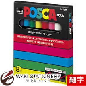 �O�H���M �|�X�^�[�J���[�}�[�J�[ �|�X�J POSCA �׎� PC-3M 8�F�Z�b�g PC3M8C