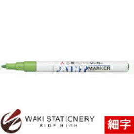 三菱鉛筆 油性マーカー ペイントマーカー PX-21 細字 黄緑 PX21.5 / 10本