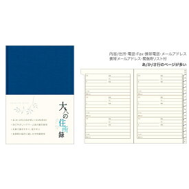 ミドリ midori HF 住所録［A5］ 大人の住所録 青【デザイン文具】