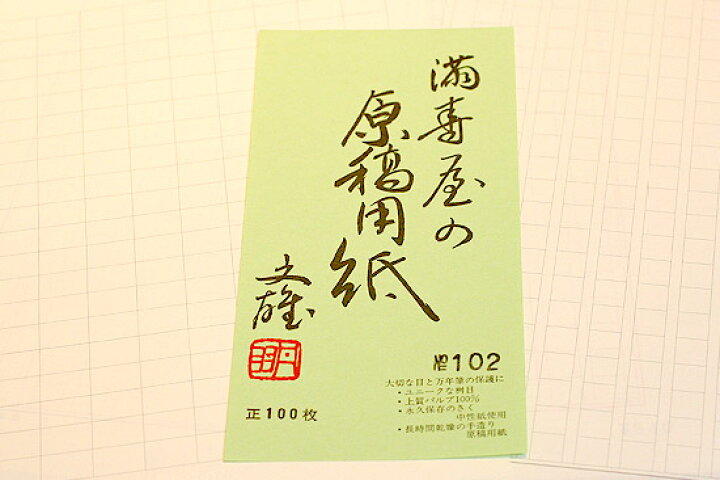 楽天市場 満寿屋 ますや 原稿用紙 クリーム紙 B5判 No 102 0字詰 名入れ無 5冊 デザイン文具 文房具の和気文具