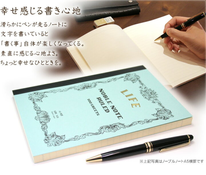 楽天市場 ノート A5 横罫 ライフ Life ノーブルノート A5 8mm横罫 ブルー デザイン文具 デザイン おしゃれ 文房具の和気文具