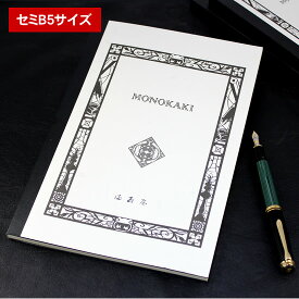 満寿屋（ますや） MONOKAKI ノート セミB5判 9mm グレー罫線 24行 N1【あす楽対応】