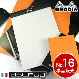 ロディア RHODIA ドットパッドNo.16 ドット方眼（5mm） 単品バラ【デザイン おしゃれ】【ドット入り罫線】