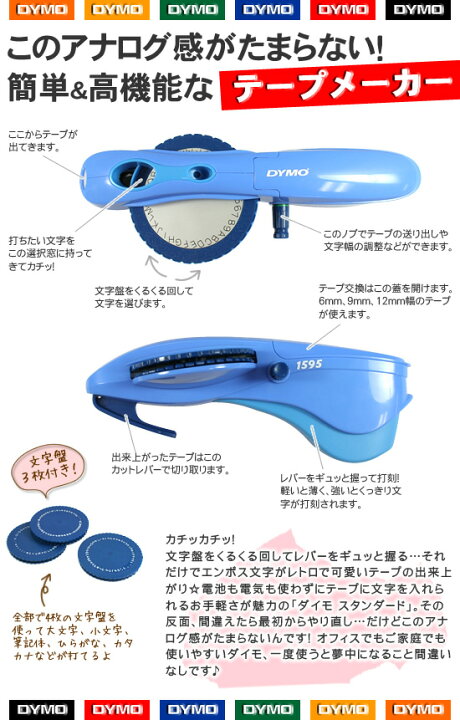 楽天市場】ダイモ DYMO スタンダード : 文房具の和気文具