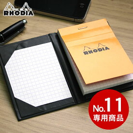 ロディア RHODIA ハードカバー No.11専用【デザイン おしゃれ】