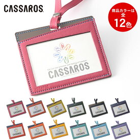 IDカードホルダー CASSAROS キャサロス IDカードケース