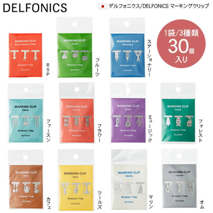 楽天市場】デルフォニックス DELFONICS マーキングクリップ【デザイン 