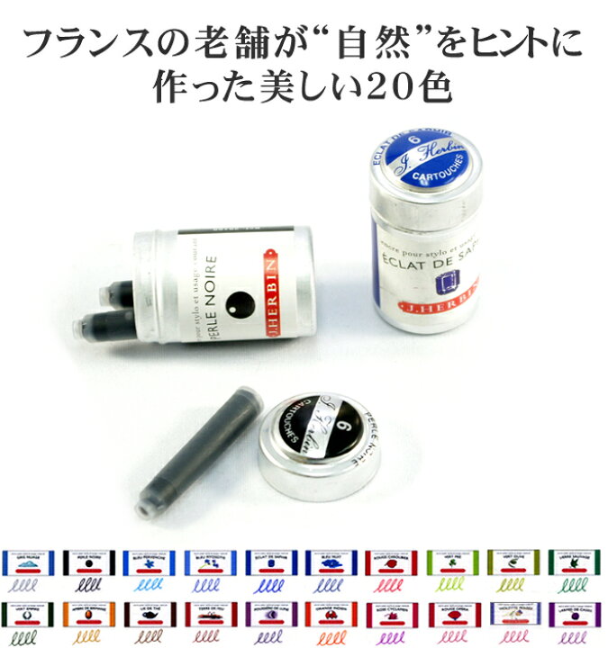 エルバン J.HERBIN カートリッジインク ヨーロッパタイプ ショート 6本アルミ缶入り ブリヌアージュ ブラック サファイヤブルー