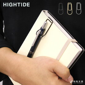 ハイタイド HIGHTIDE ペンフッククリップ【あす楽対応】