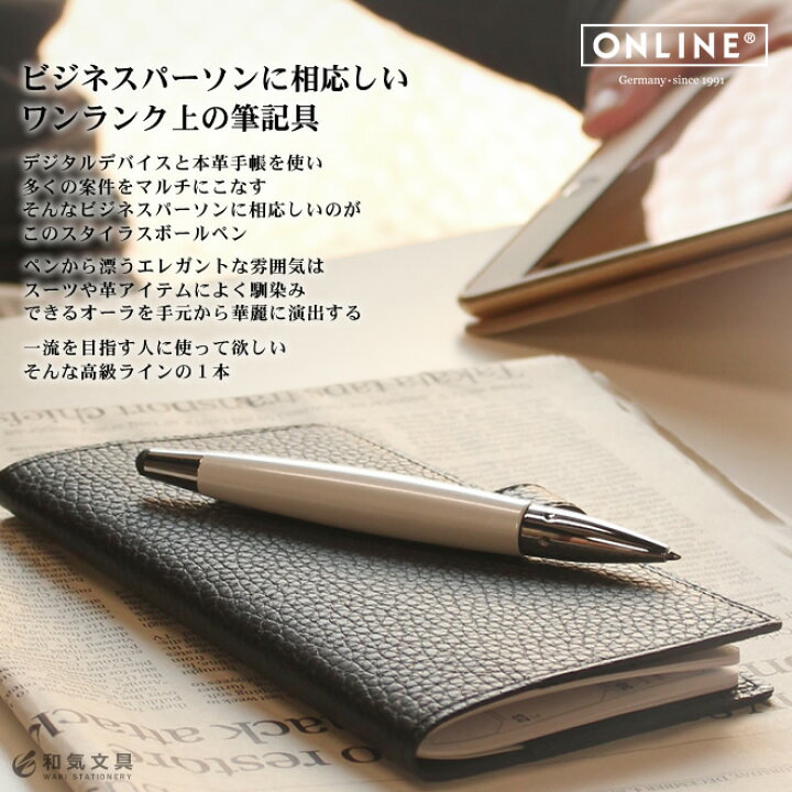 楽天市場 デザイン おしゃれ 文房具 オンライン Online ビジネススタイラスボールペン タッチペン ギフト 文房具の和気文具 楽天市場 デザイン おしゃれ 文房具 オンライン Online ビジネススタイラスボールペン タッチペン ギフト 文房具の和気文具