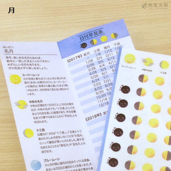 楽天市場 デザイン おしゃれ 暦生活 スケジュールシール 新日本カレンダー あす楽対応 文房具の和気文具