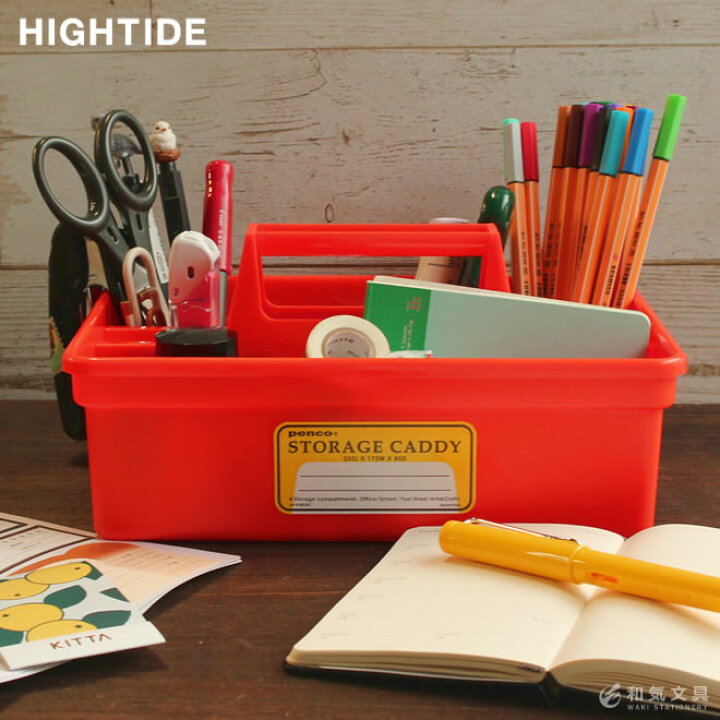 楽天市場 文具 収納 文房具 収納 持ち運び ハイタイド Hightide ペンコ Penco ストレージキャディ Storage Caddy ペンスタンド デスクトレイ 文房具の和気文具