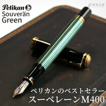楽天市場】ペリカン スーベレーン m400 万年筆 緑縞の通販