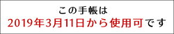 スケジュール帳手帳4月始まり2019名入れ無料クオバディスQUOVADIS週間バーチカル(時間軸タテ)16×16cm正方形エグゼクティブ4クラブスケジュール帳【メール便送料無料】