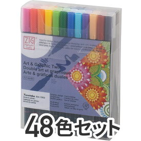 【カラーペン】【筆ペン】【ブラッシュ】 呉竹 ZIG アート アンド グラフィック ツイン Art & Graphic Twin 48色セット