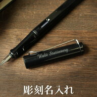 有料彫刻名入れ手数料 送料無料 翌日配送対応