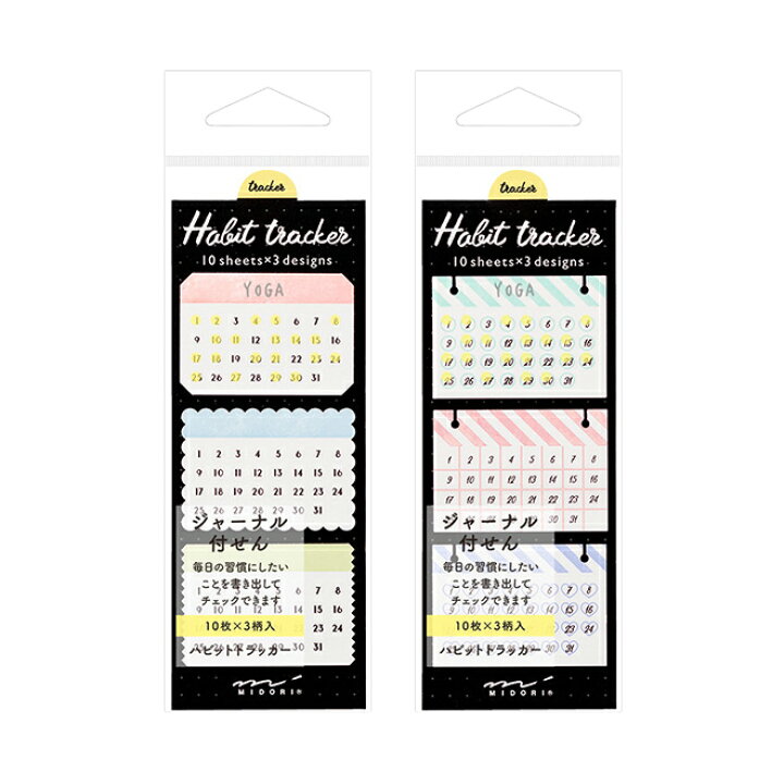 楽天市場 バレットジャーナル ミドリ 付せん紙 ジャーナル ハビット 文房具の和気文具