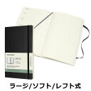 【レーザー名入れ無料】モレスキン 手帳 MOLESKINE 18ヶ月ダイアリー 2019年7月-2020年12月 週間 ウィークリー ソフトカバー ラージ