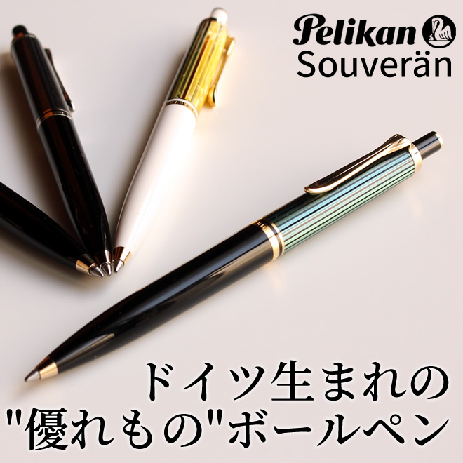 ペリカン ボールペン ペリカン Pelikan スーベレーンK400 K405 ボールペン【あす楽対応】 | 文房具の和気文具