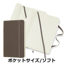 正規品 モレスキン MOLESKINE ノートブック アースブラウン ソフトカバー ポケットサイズ