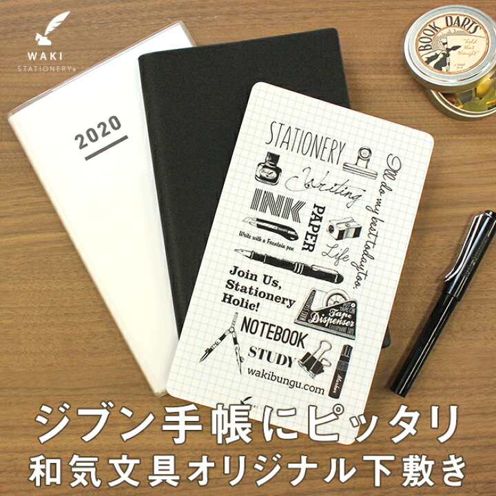 楽天市場 文房具 和気文具オリジナル A5スリム ジブン手帳 ブラウニーダイナリー用 下敷き 手帳 オリジナルアイテム あす楽対応 文房具の和気文具