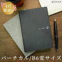 スケジュール帳 2020 【名入れ 無料】 手帳 4月始まり エイ ステーショナリー EI STATIONERY ES ダイアリー B6変 バーチカル 週間 手...