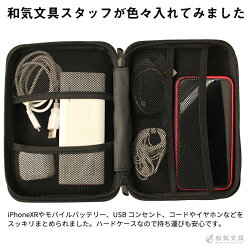 楽天市場 収納 トラベルポーチ ガジェットケース 旅行 ハイタイド Hightide ネーエ ハードシェルケース L 文房具の和気文具