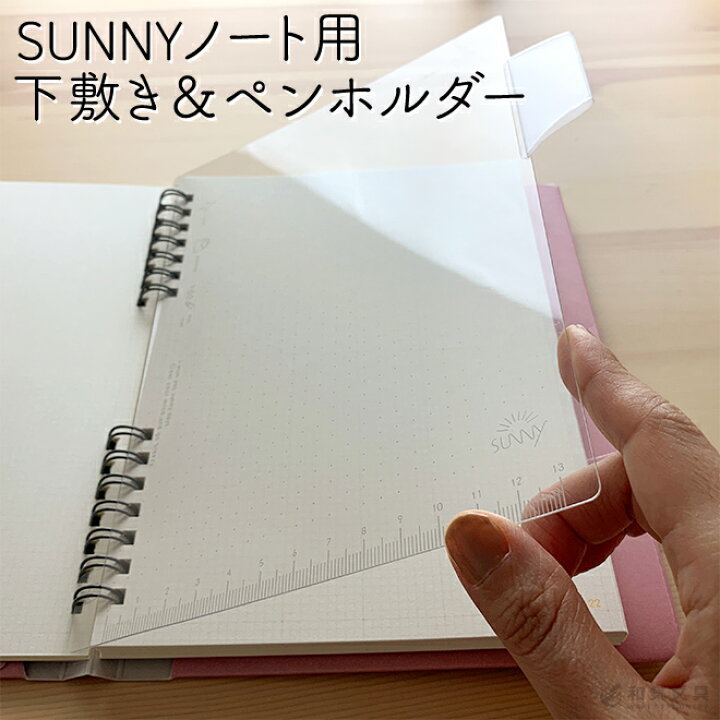 楽天市場 いろは出版 サニーノート用 下敷き ペンホルダー Under Sheet Penholder A5変形サイズ 文房具の和気文具