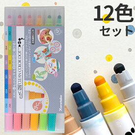 呉竹 ZIG クリーンカラー ドット 12色セット 【カラーペン】【ツインペン】