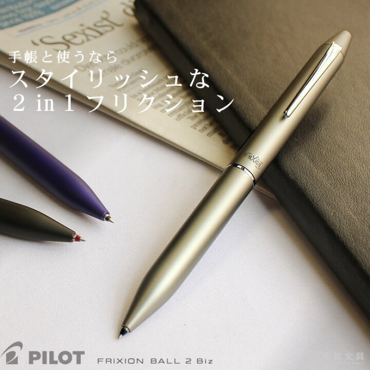楽天市場 フリクション ボール2 ビズ ボールペン 名入れ 無料 パイロット 超極細0 38mm インク色 ブラック レッド メール便送料無料 ギフト あす楽対応 文房具の和気文具