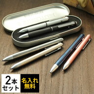 ペアボールペン 名入れ 無料 【ラッピング付き】ステッドラー アバンギャルド+アバンギャルドライト 多機…