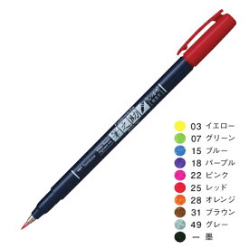 トンボ鉛筆 Tombow 筆之助 しっかり仕立て 単品 筆ペン ブラッシュ