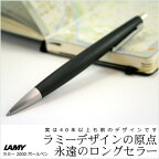 ボールペン 【名入れ 無料】 ラミー LAMY 2000 ボールペン / 名入れ ボールペン 高級 プレゼント 名入れ ギフト 送料無料【あす楽対応】