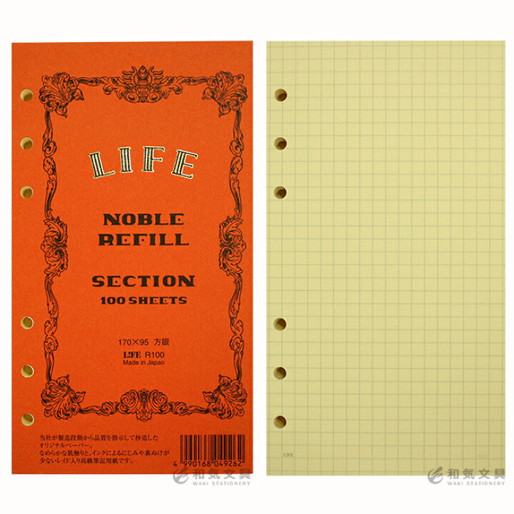 楽天市場 システム手帳用 メモ ノート ライフ Life ノーブル リフィル バイブルサイズ 方眼 文房具の和気文具