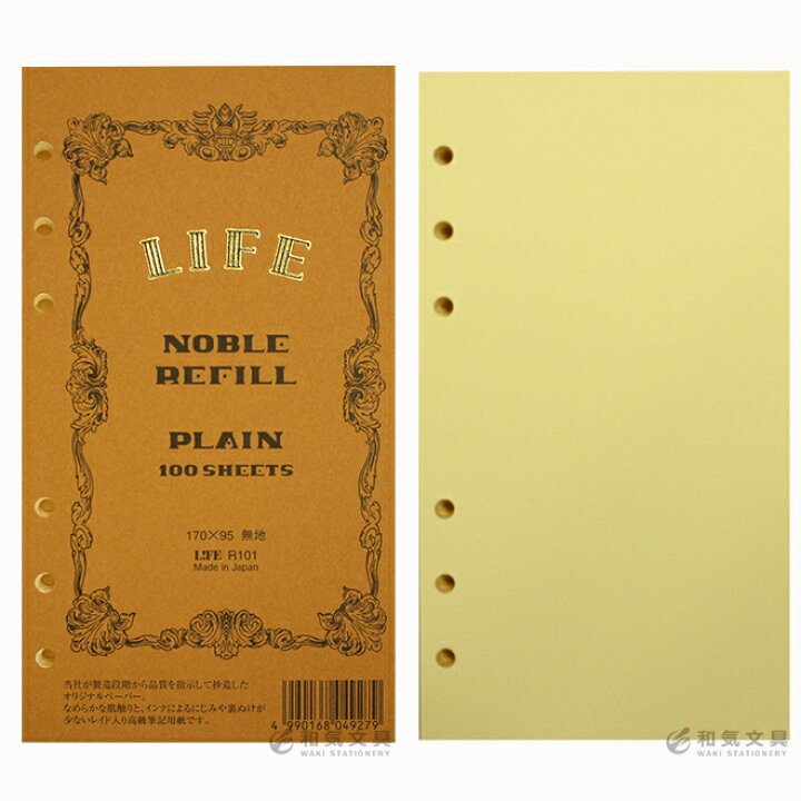 楽天市場 システム手帳用 メモ ノート ライフ Life ノーブル リフィル バイブルサイズ 無地 文房具の和気文具