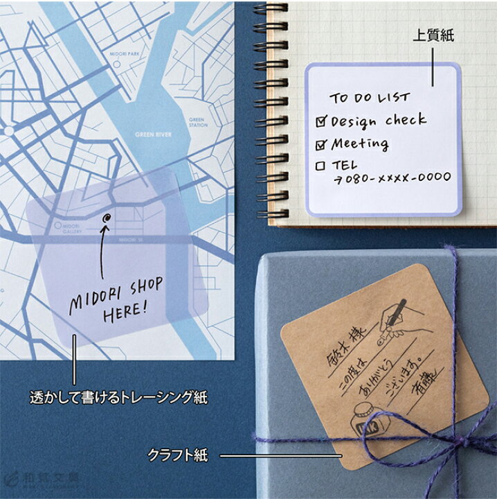 楽天市場 かわいい ふせん ミドリ Midori 付せん紙 えらべる クラフト紙 トレーシングペーパー 文房具の和気文具 楽天市場 かわいい ふせん ミドリ Midori 付せん紙 えらべる クラフト紙 トレーシングペーパー 文房具の和気文具