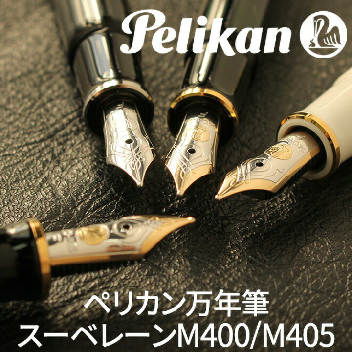 楽天市場】名入れ 無料 万年筆【インク＆本革ペンケース付き】ペリカン 
