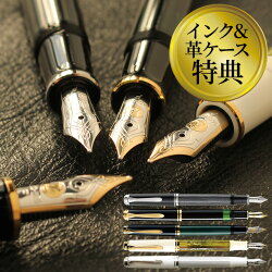 【あす楽対応】【名入れ無料】ペリカンPelikanスーベレーンM400/M405万年筆