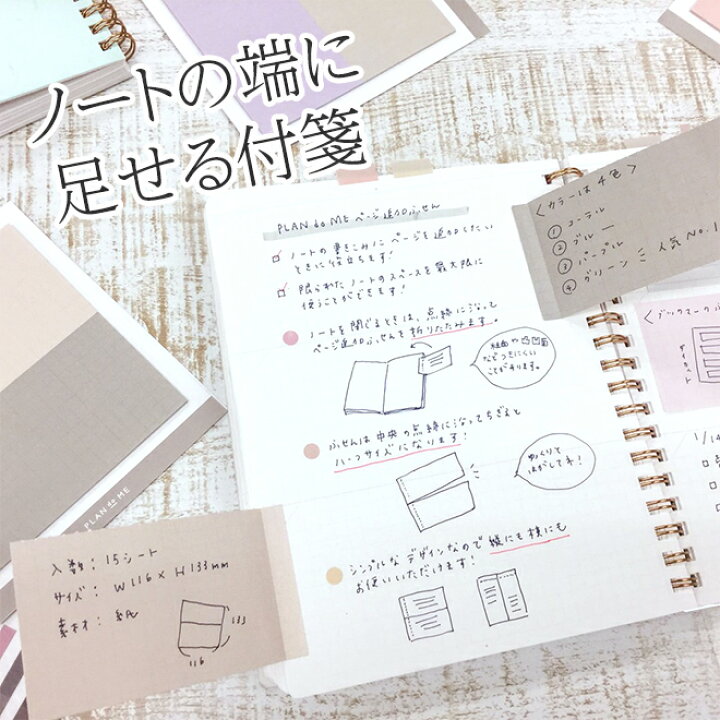 楽天市場 プラン ドゥ ミー Plan Do Me ページ追加付箋 文房具の和気文具 楽天市場 プラン ドゥ ミー Plan Do Me ページ追加付箋 文房具の和気文具